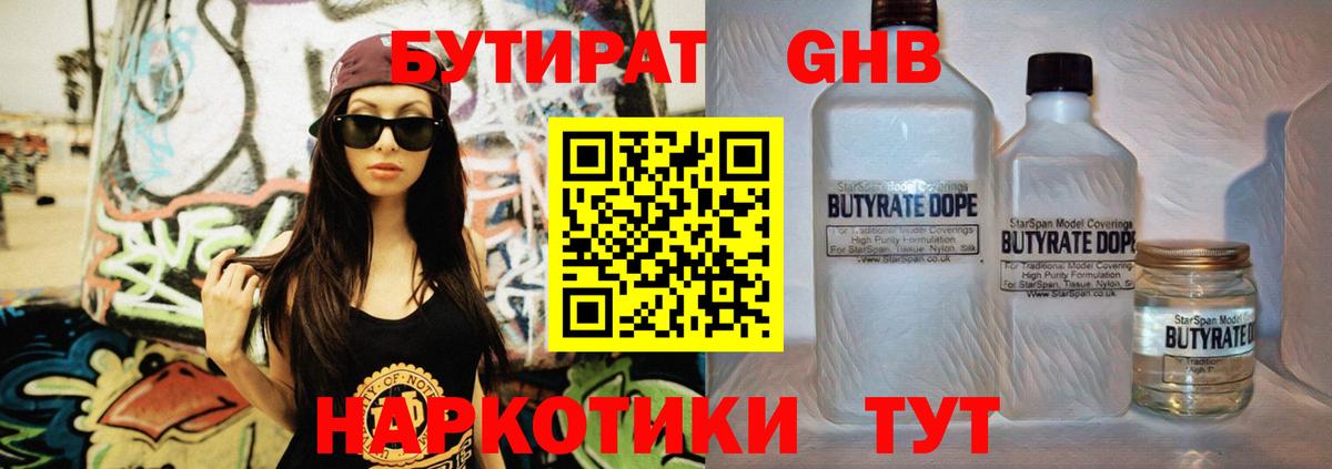 Бутират буратино  Бутират  Энгельс  Вход с VPN 