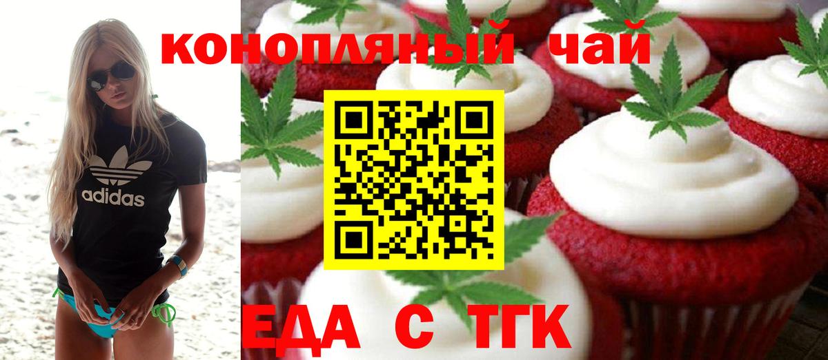 Печенье с ТГК марихуана Энгельс