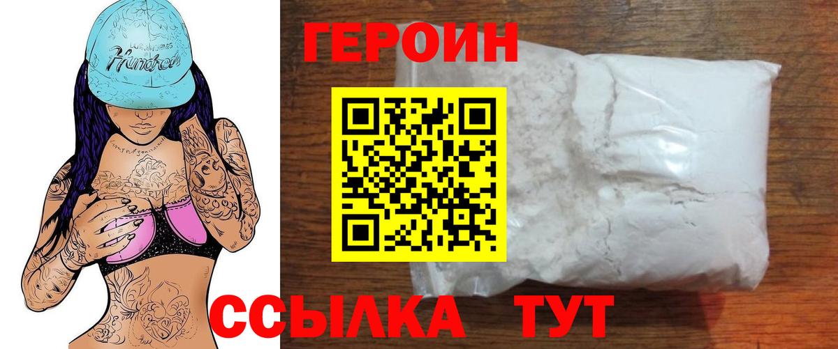 ГЕРОИН афганец Энгельс