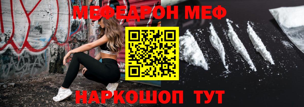 Меф мука Энгельс