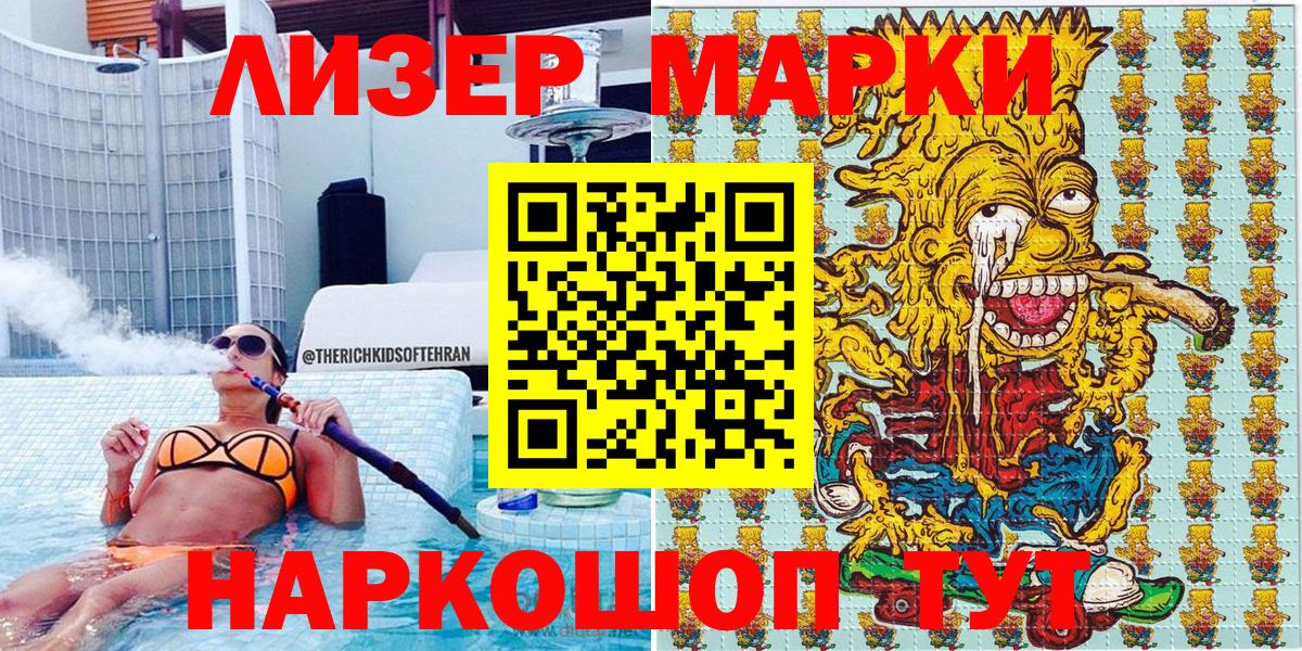 Марки 25I-NBOMe 1,5мг  Наркотические марки  Энгельс  Вход с VPN 